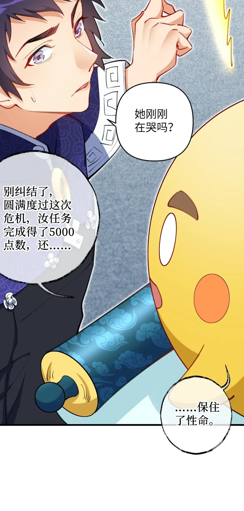 11 所谓乐极生悲？ 第30页