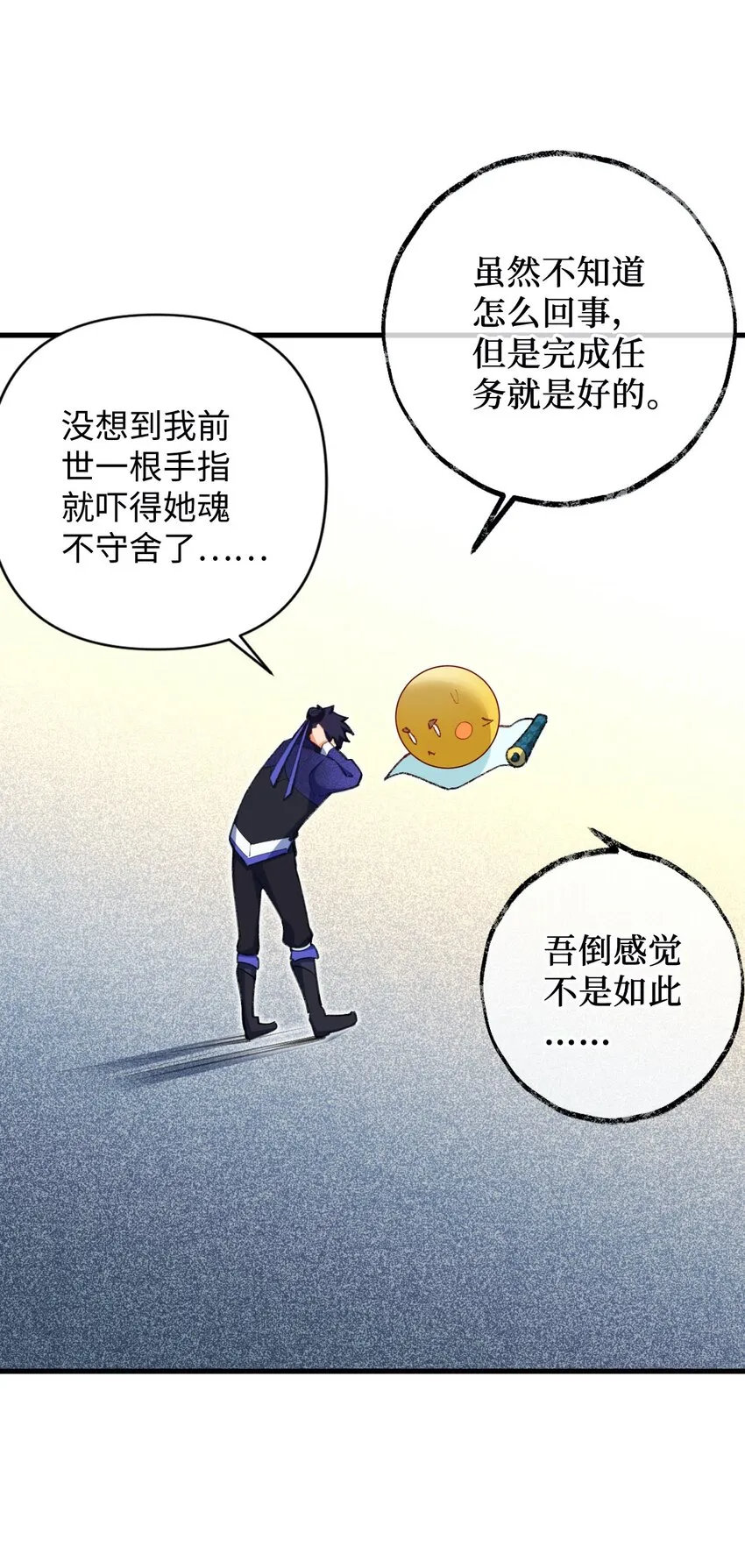 11 所谓乐极生悲？ 第31页