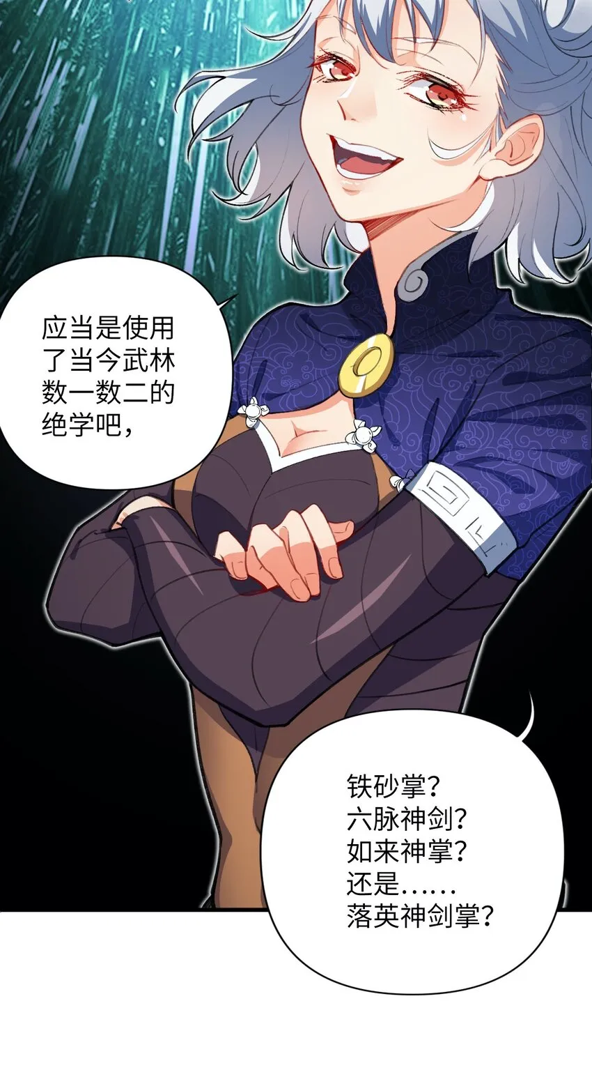 11 所谓乐极生悲？ 第36页