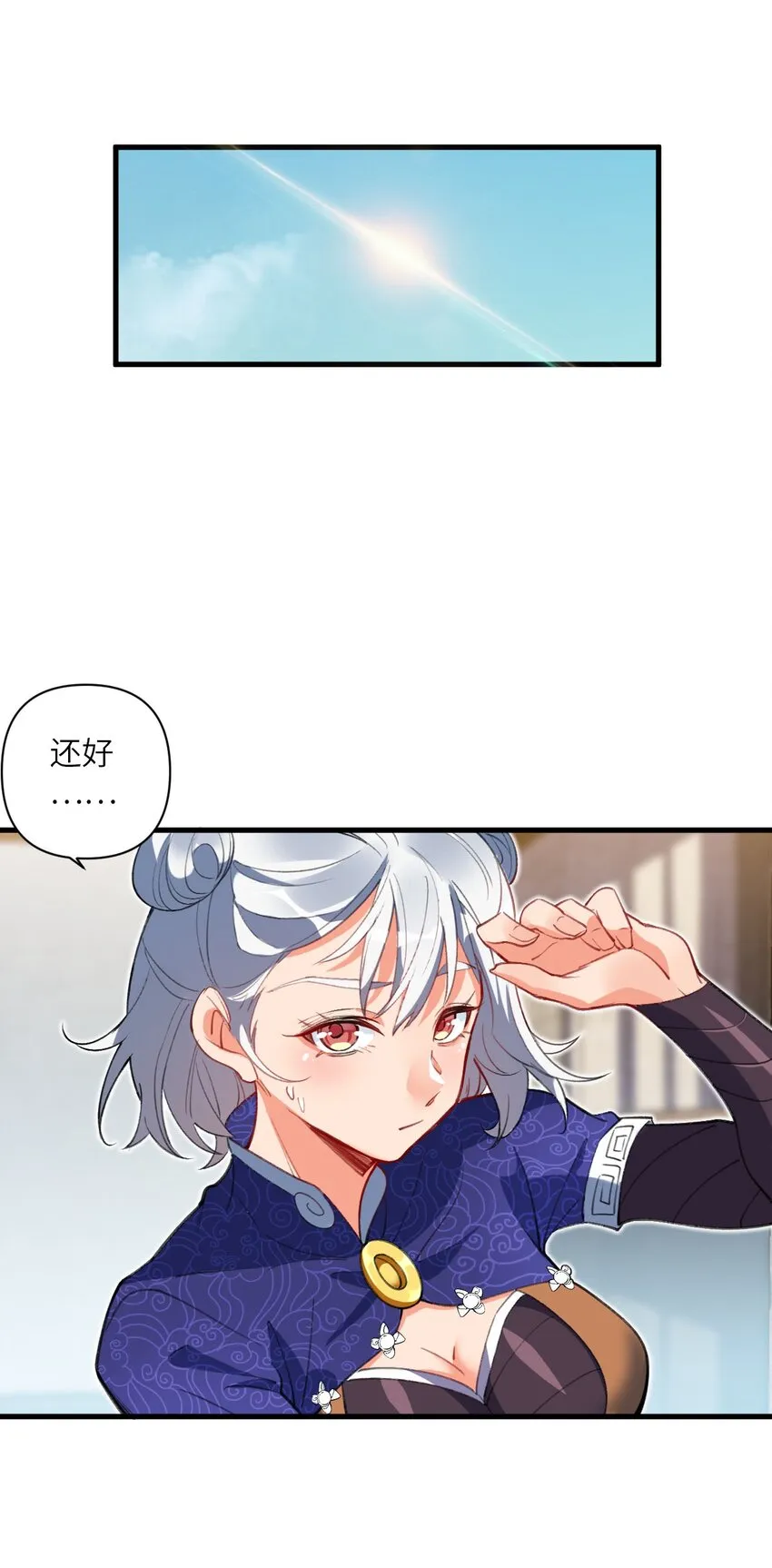 11 所谓乐极生悲？ 第60页