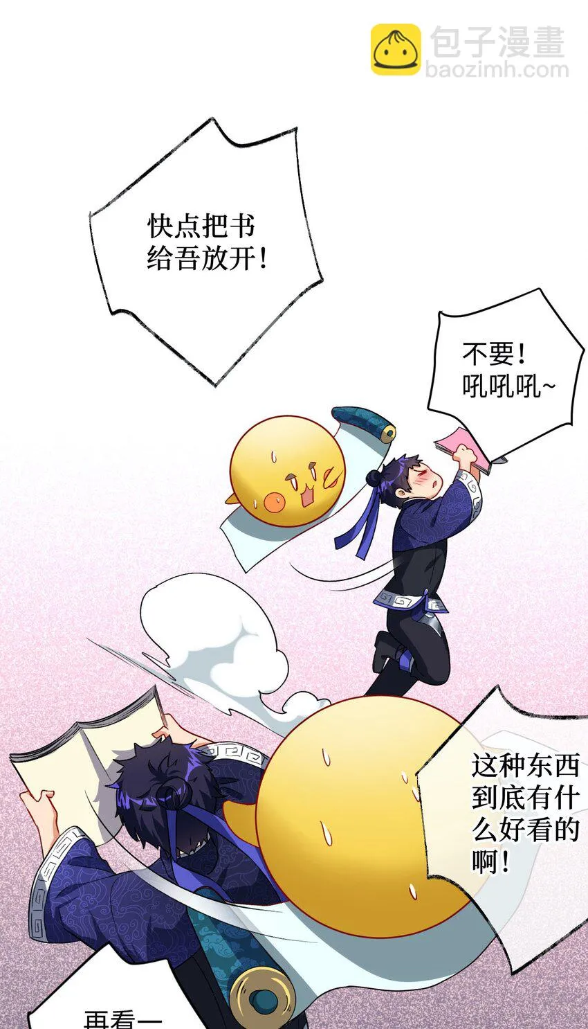 10 反反复复的意外 第28页