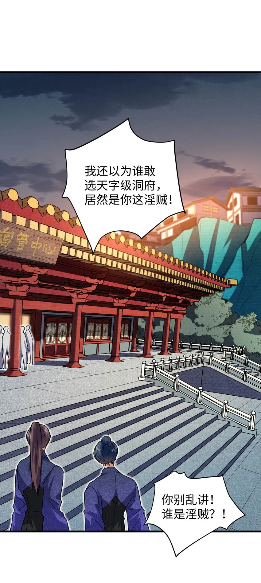 04 第一项复仇任务 第2页