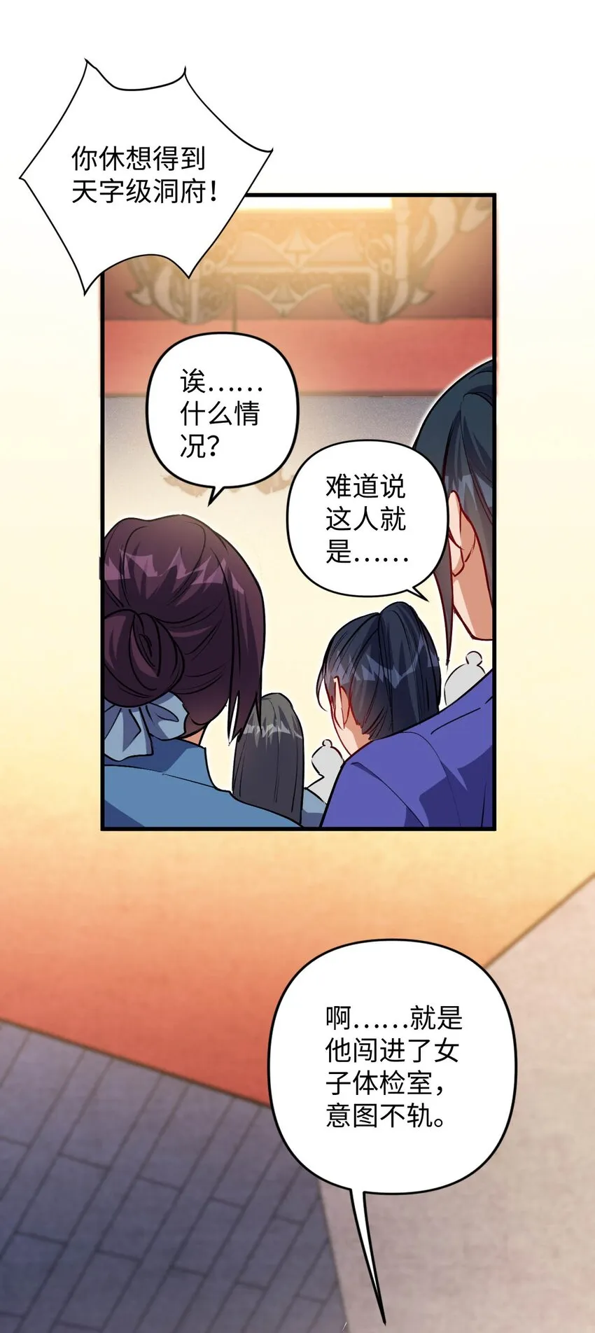 04 第一项复仇任务 第3页