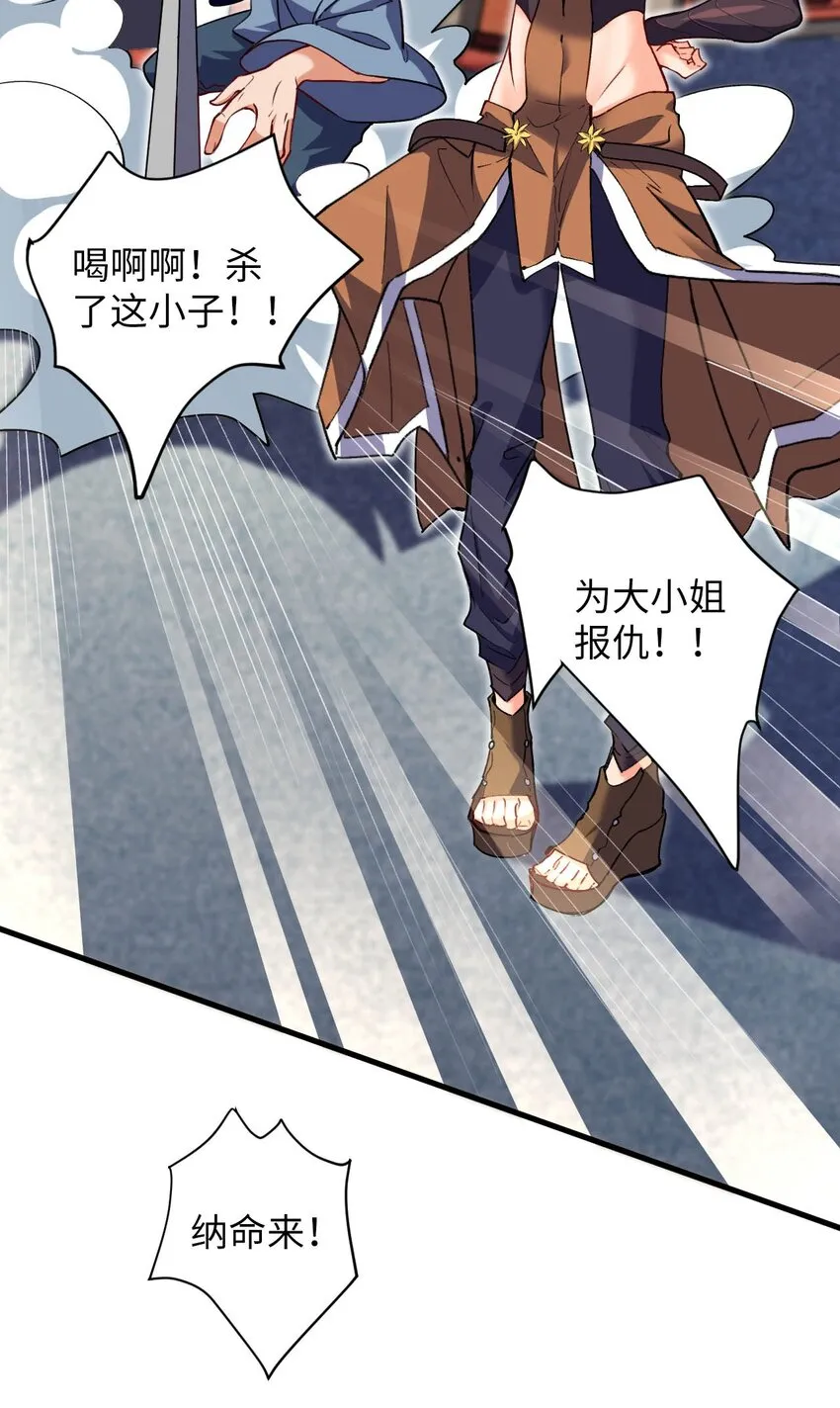 04 第一项复仇任务 第13页