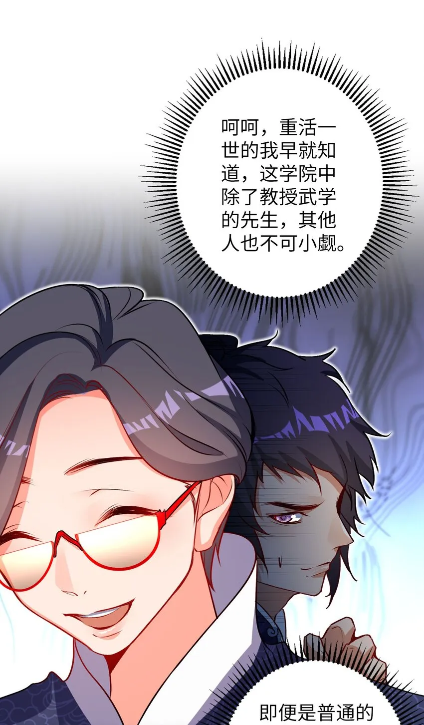 04 第一项复仇任务 第23页
