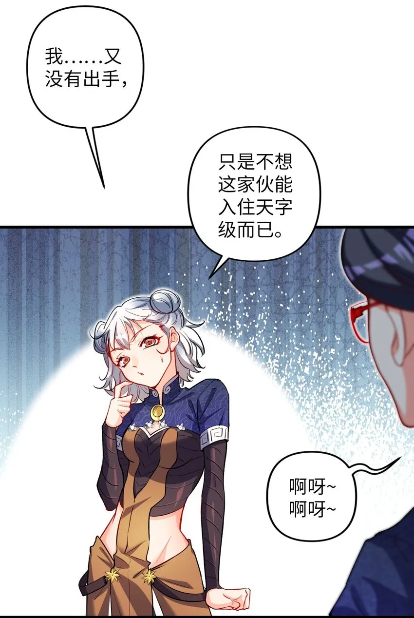 04 第一项复仇任务 第25页