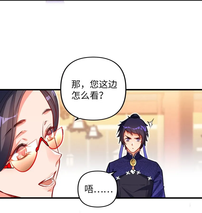 04 第一项复仇任务 第29页