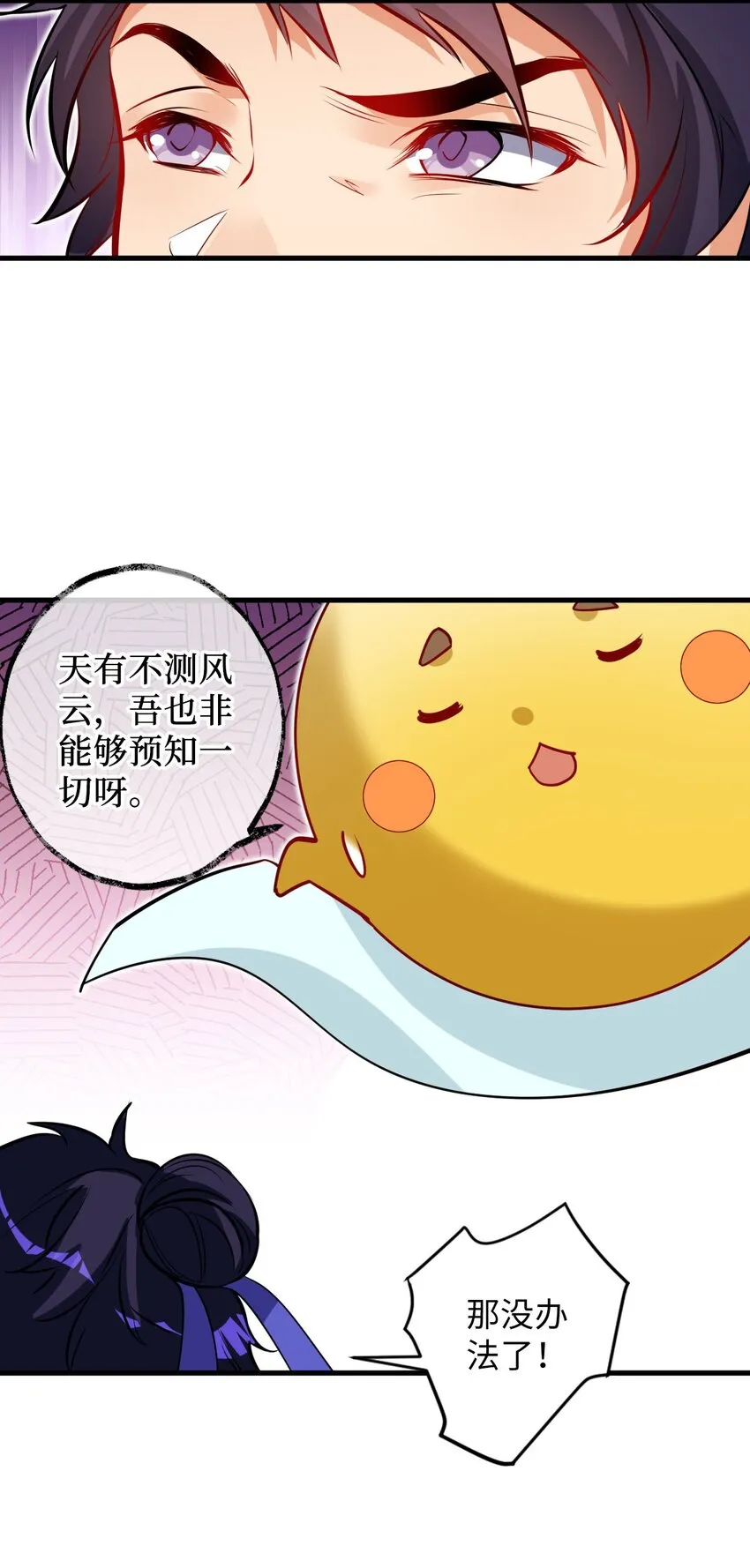 04 第一项复仇任务 第31页