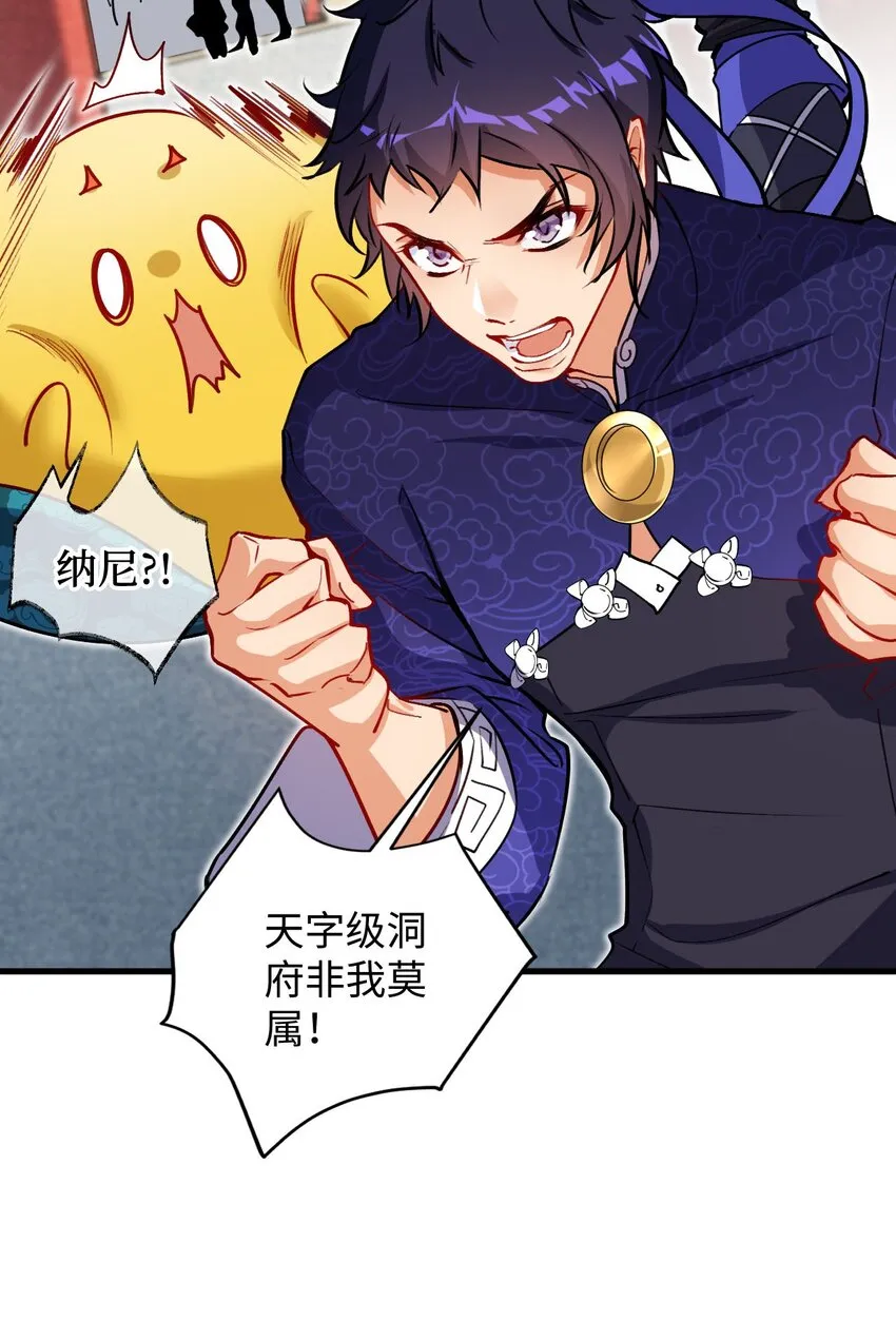 04 第一项复仇任务 第34页