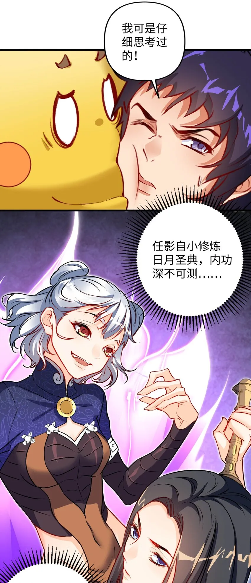 04 第一项复仇任务 第38页