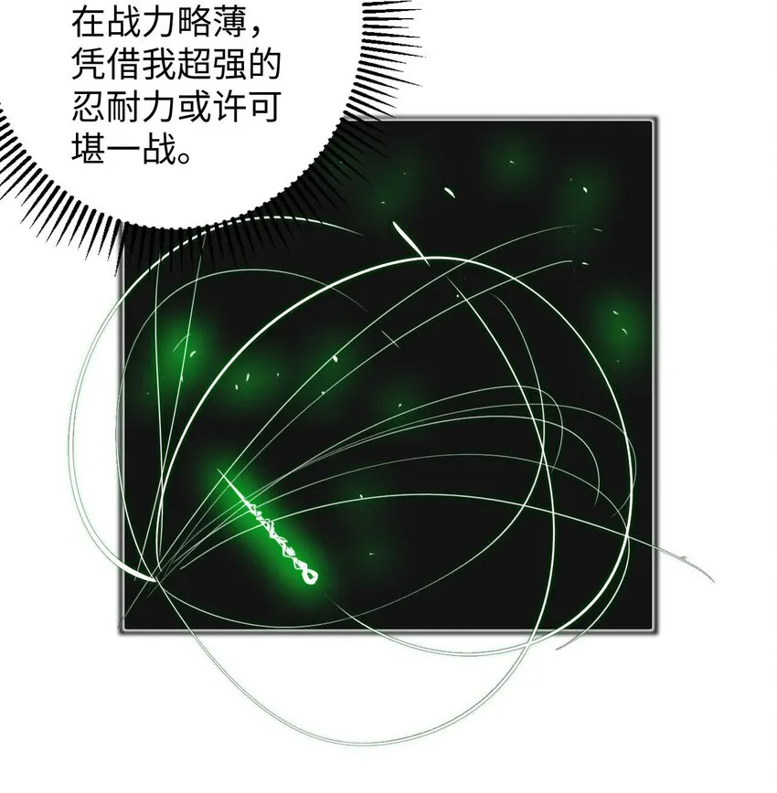 04 第一项复仇任务 第44页
