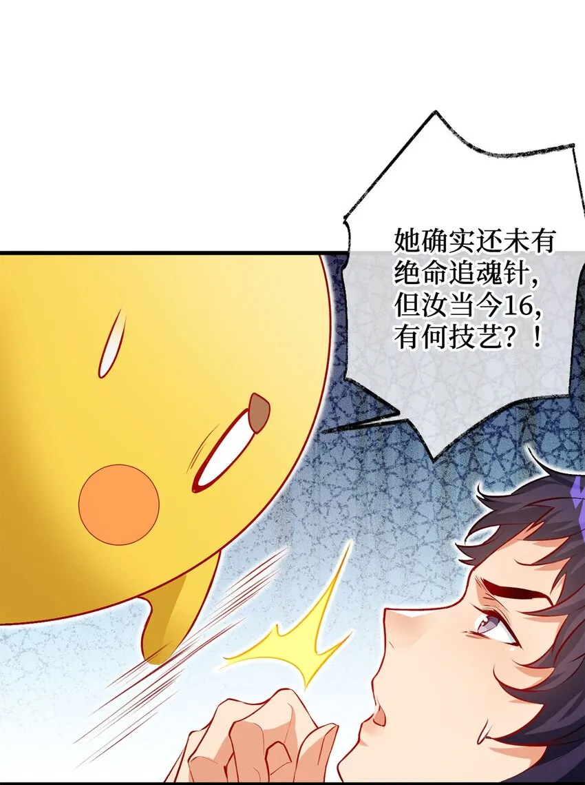 04 第一项复仇任务 第48页