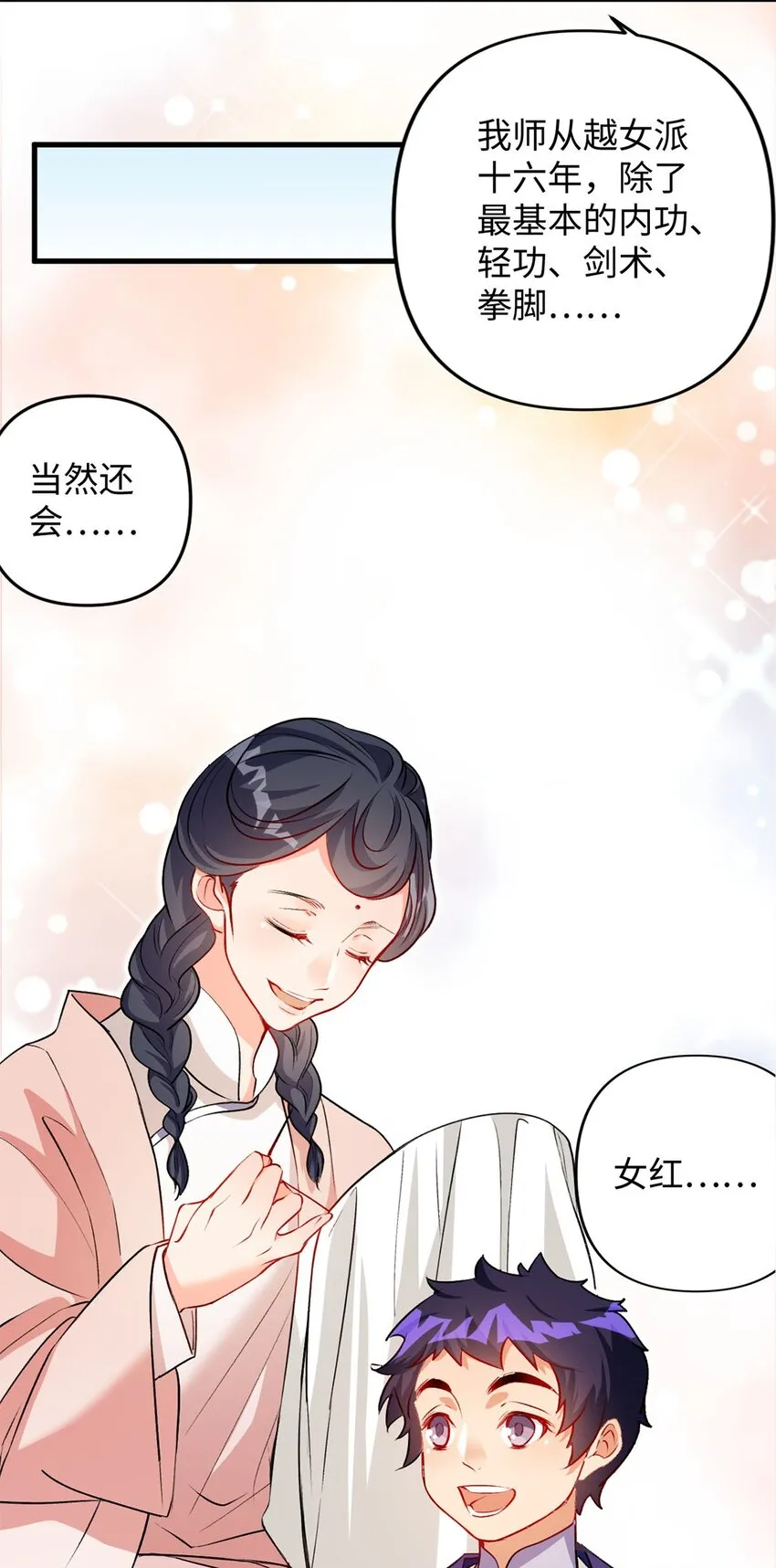 04 第一项复仇任务 第49页
