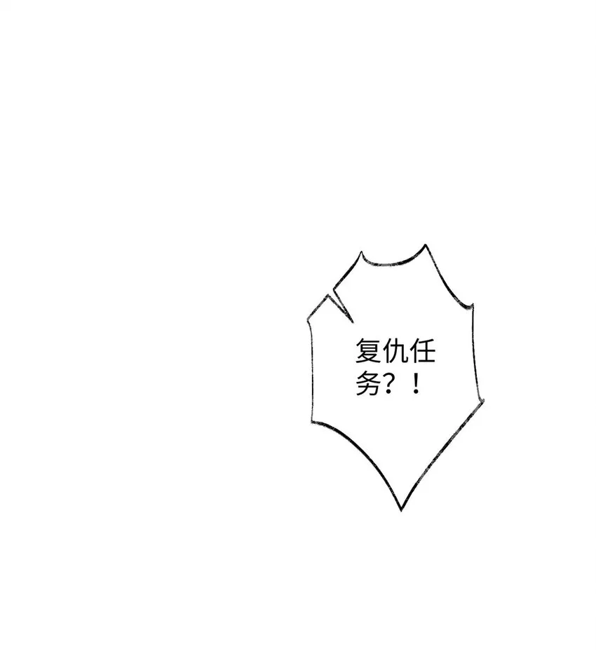04 第一项复仇任务 第53页