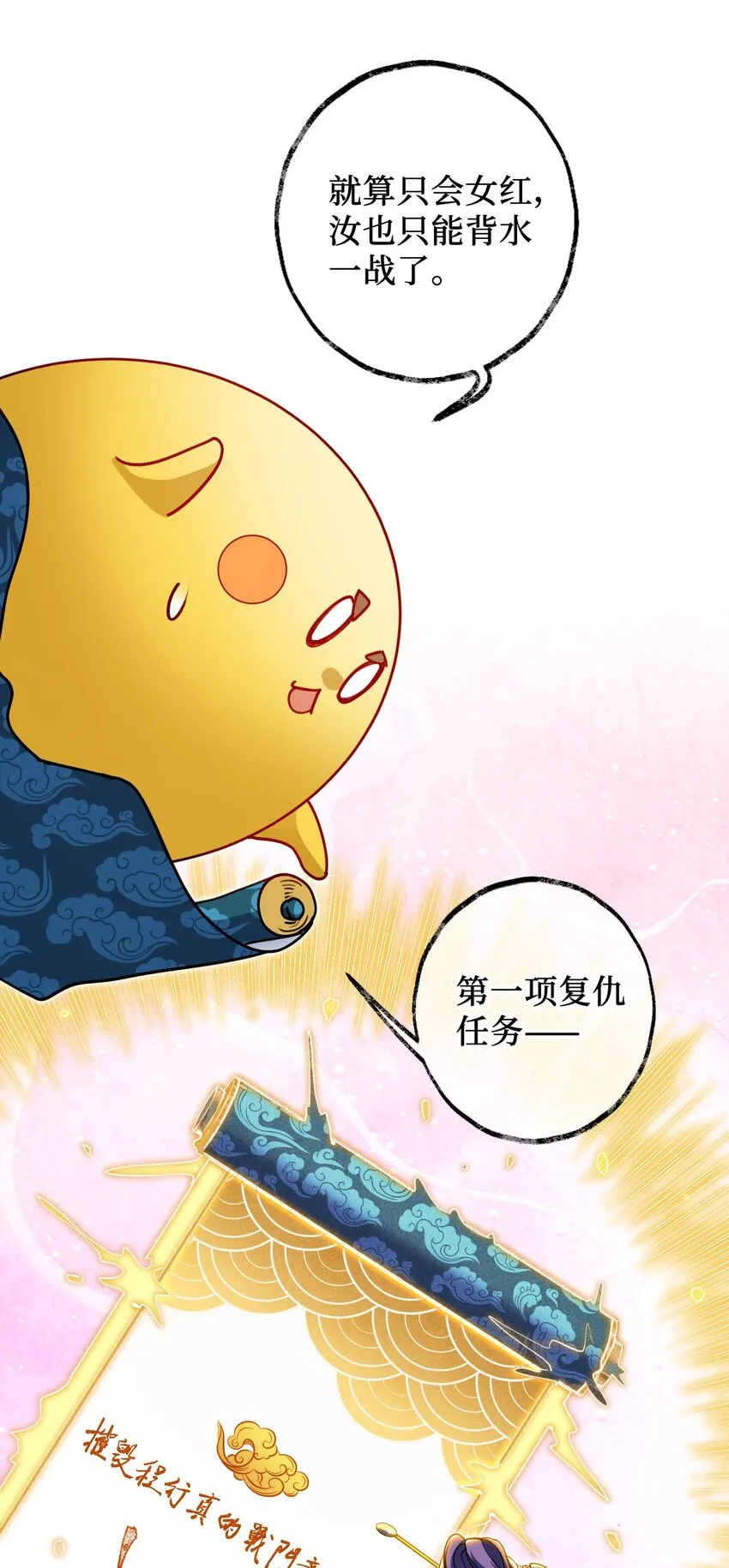 04 第一项复仇任务 第56页