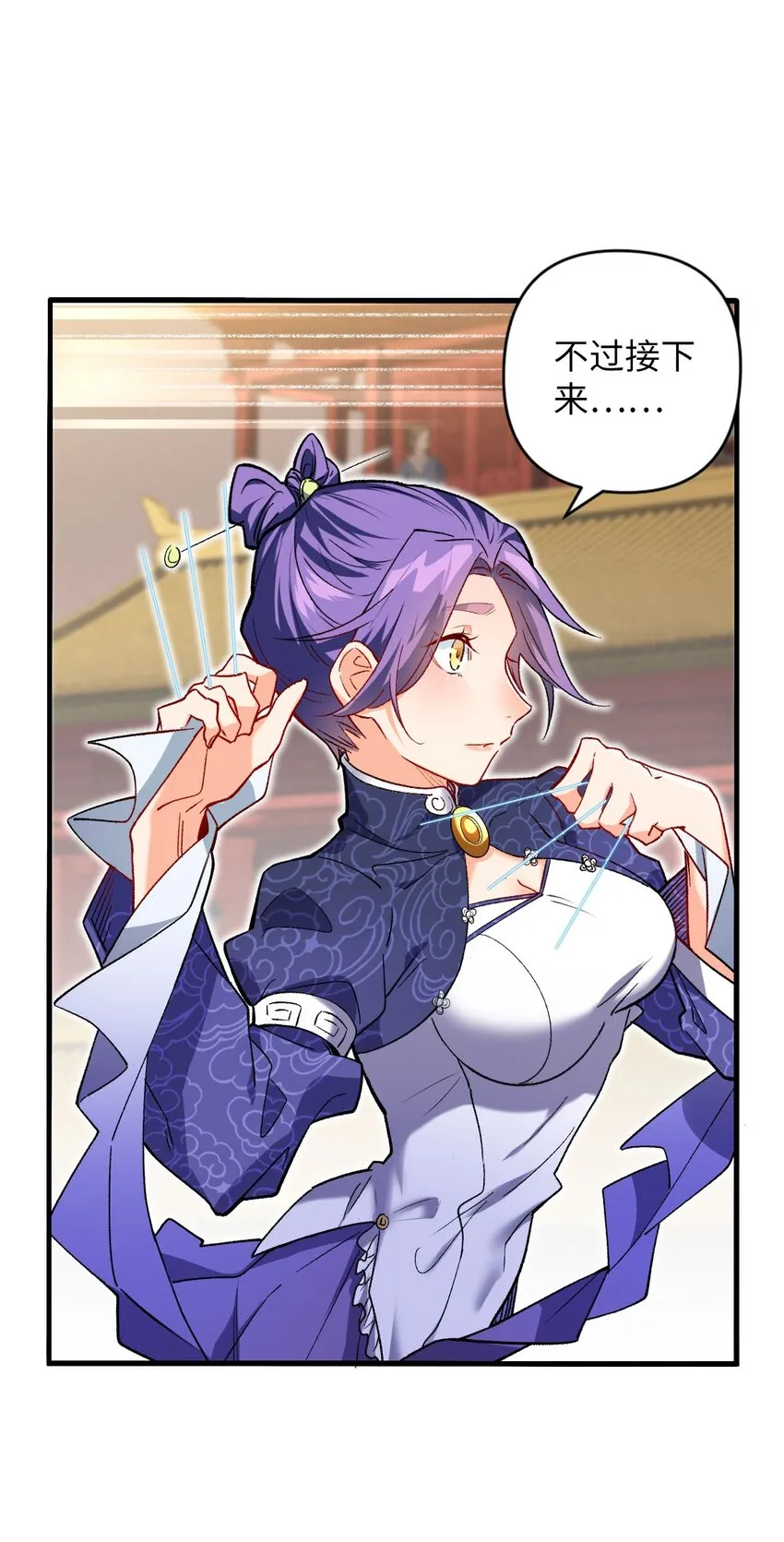 05 解衣术 第24页