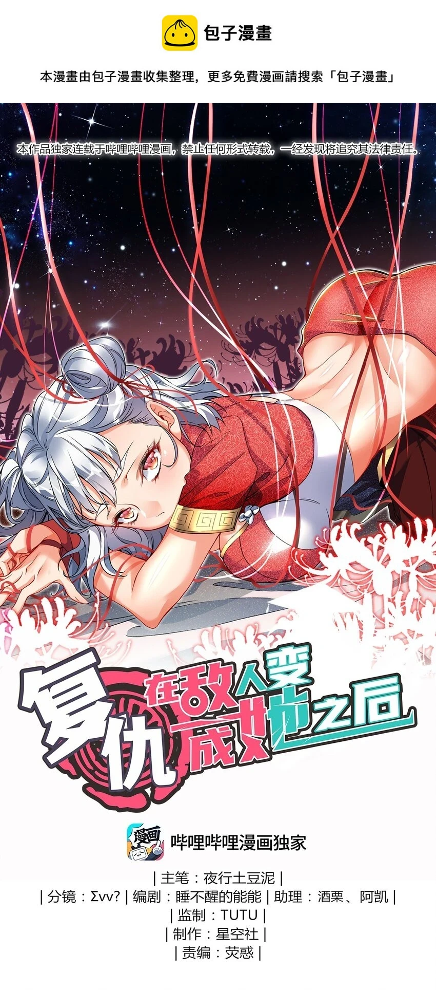 29 陈青云的“好心” 第1页