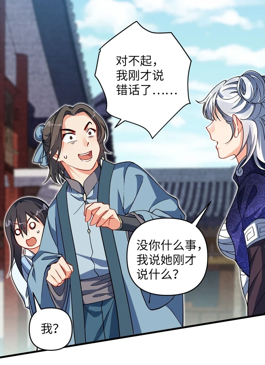 29 陈青云的“好心” 第11页