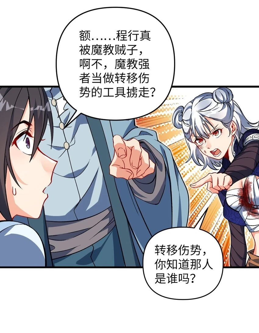 29 陈青云的“好心” 第12页