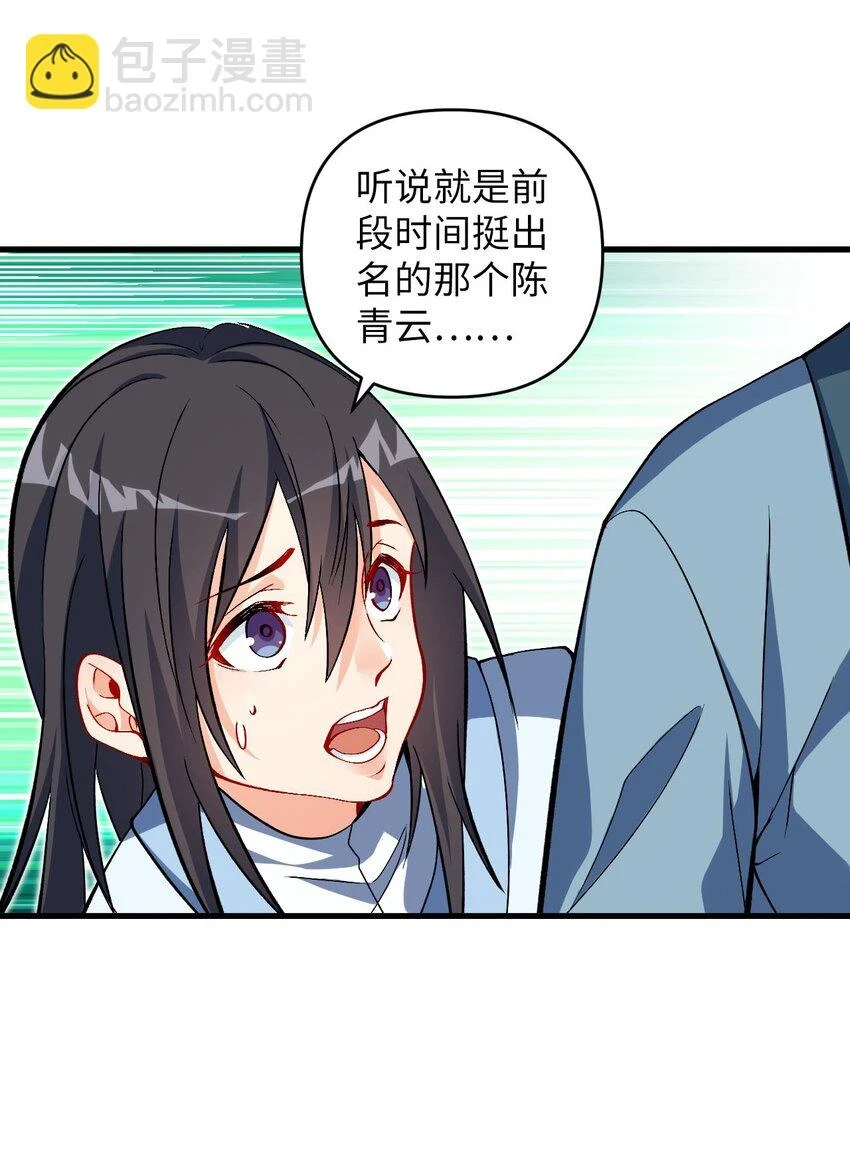 29 陈青云的“好心” 第13页