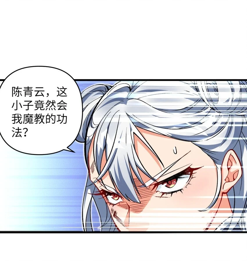 29 陈青云的“好心” 第14页
