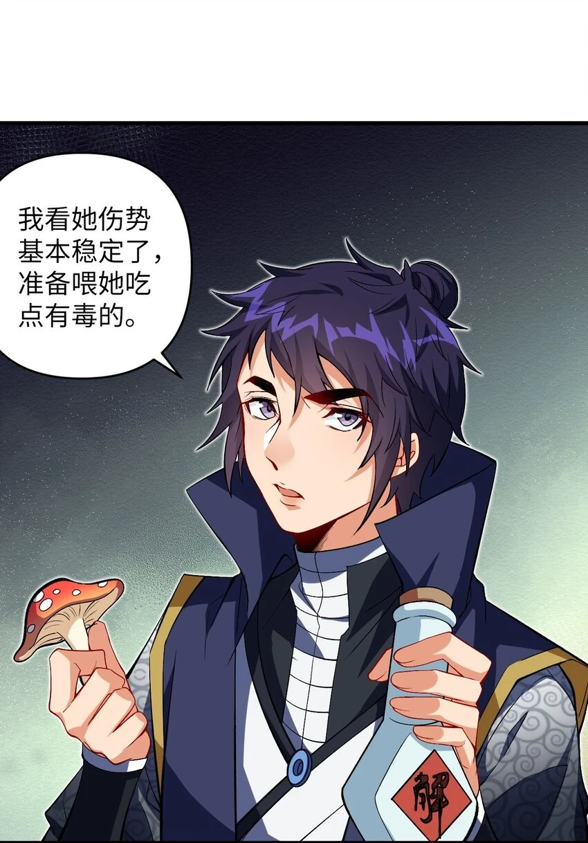 29 陈青云的“好心” 第24页