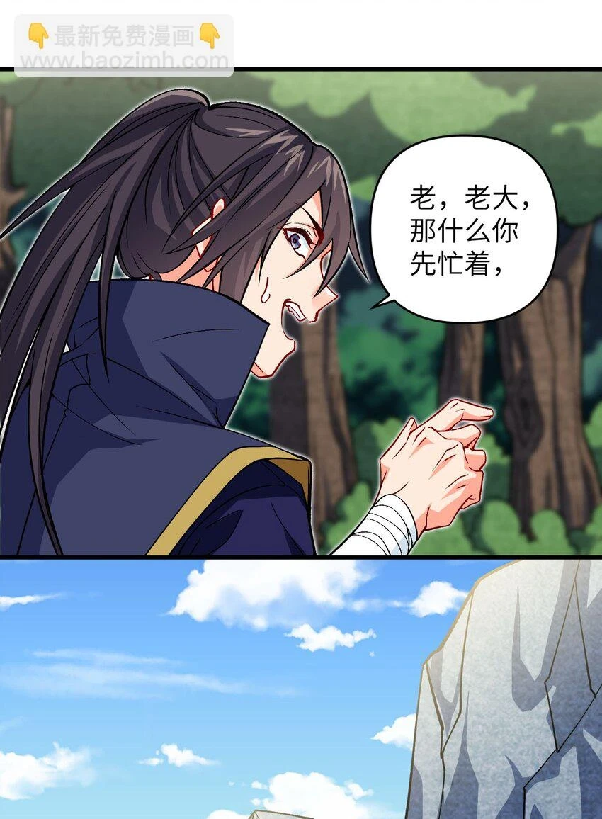 29 陈青云的“好心” 第32页