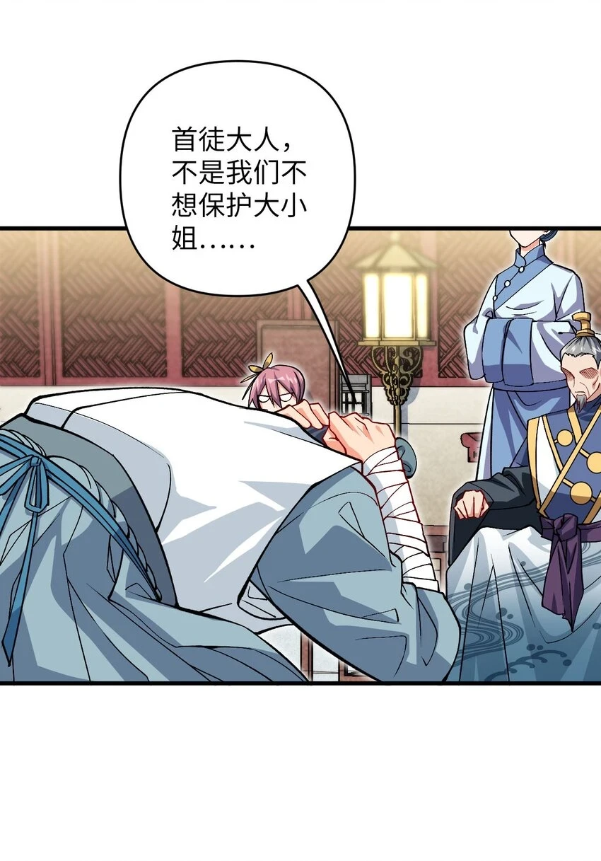 29 陈青云的“好心” 第43页