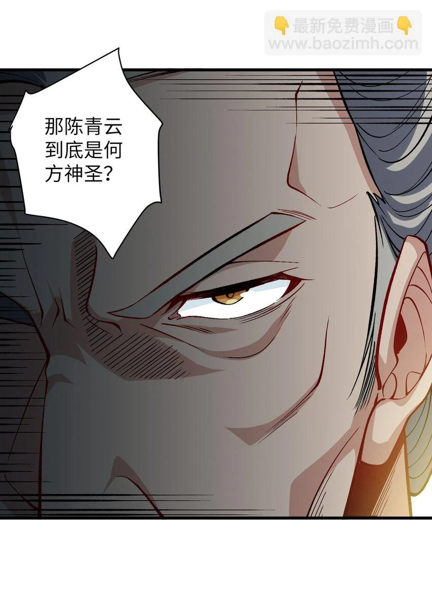 29 陈青云的“好心” 第46页