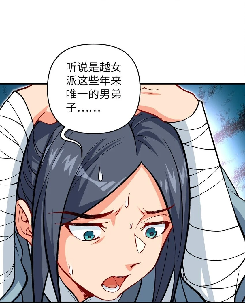 29 陈青云的“好心” 第47页