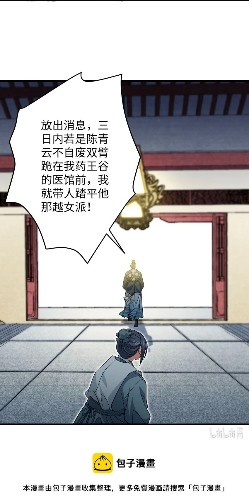 29 陈青云的“好心” 第49页