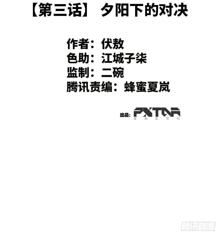 3.夕阳下的对决 第2页
