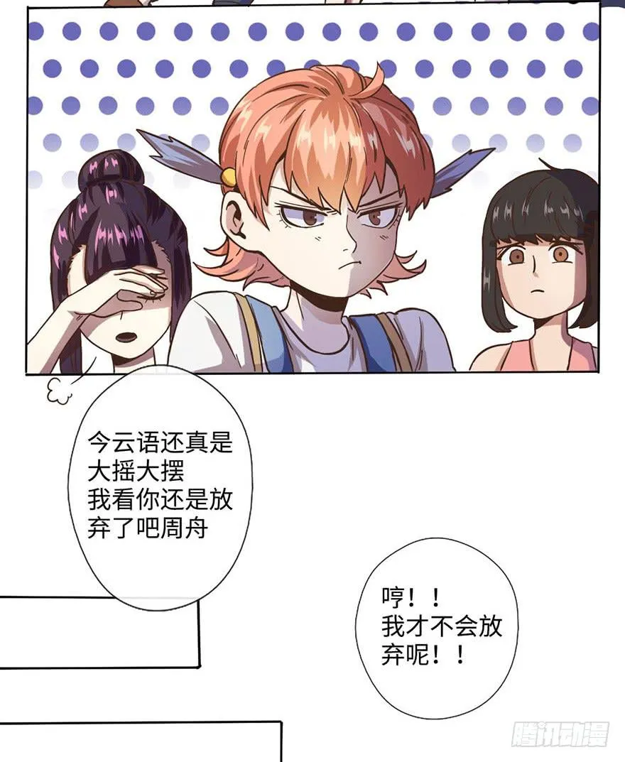 3.夕阳下的对决 第25页