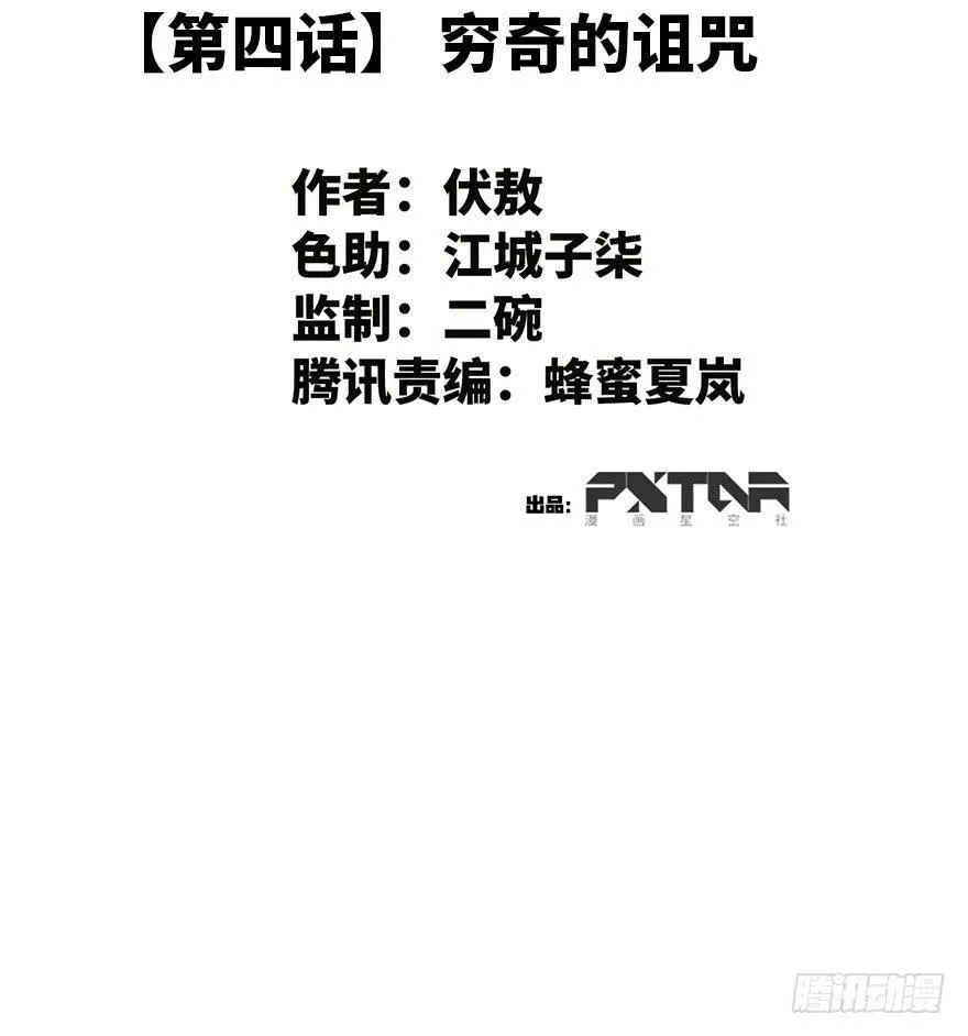 4.穷奇的诅咒 第2页