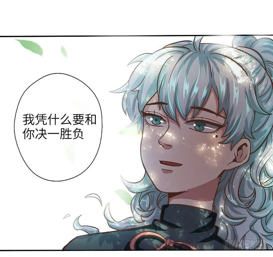 4.穷奇的诅咒 第15页