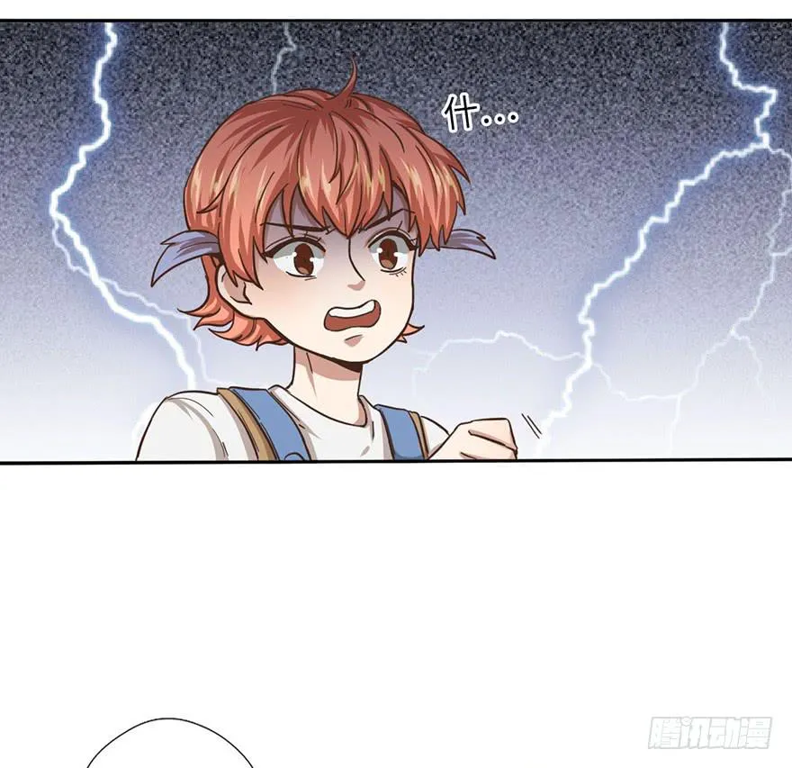 4.穷奇的诅咒 第16页