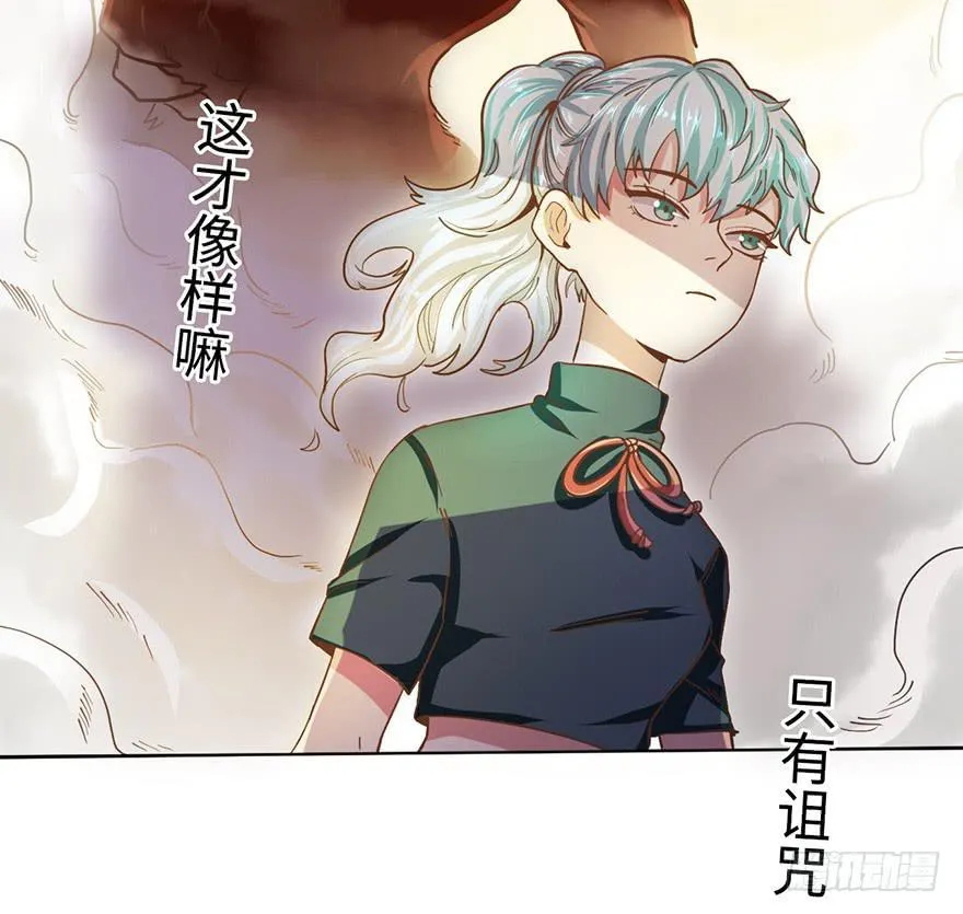 4.穷奇的诅咒 第38页