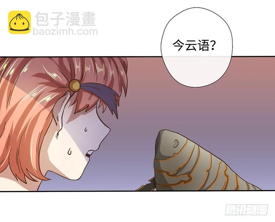 4.穷奇的诅咒 第50页