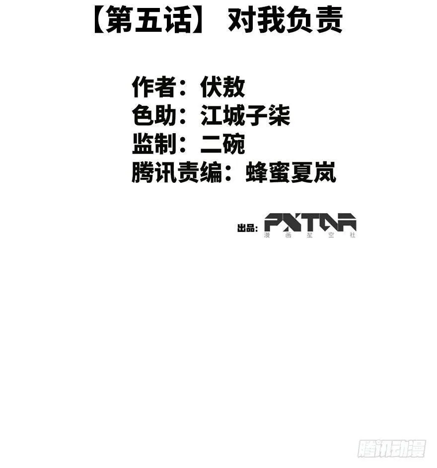 5.对我负责 第2页