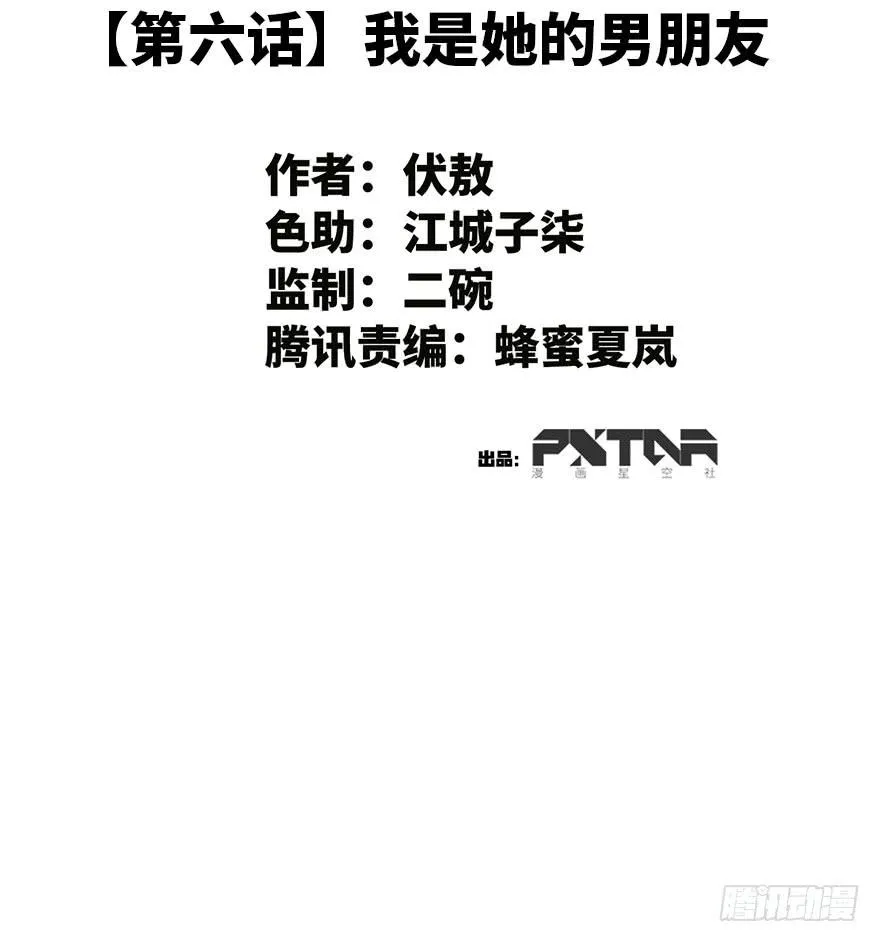 6.我是她男朋友！ 第2页