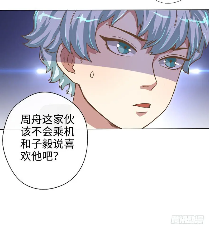 6.我是她男朋友！ 第15页