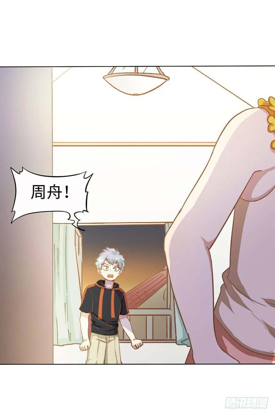 6.我是她男朋友！ 第16页