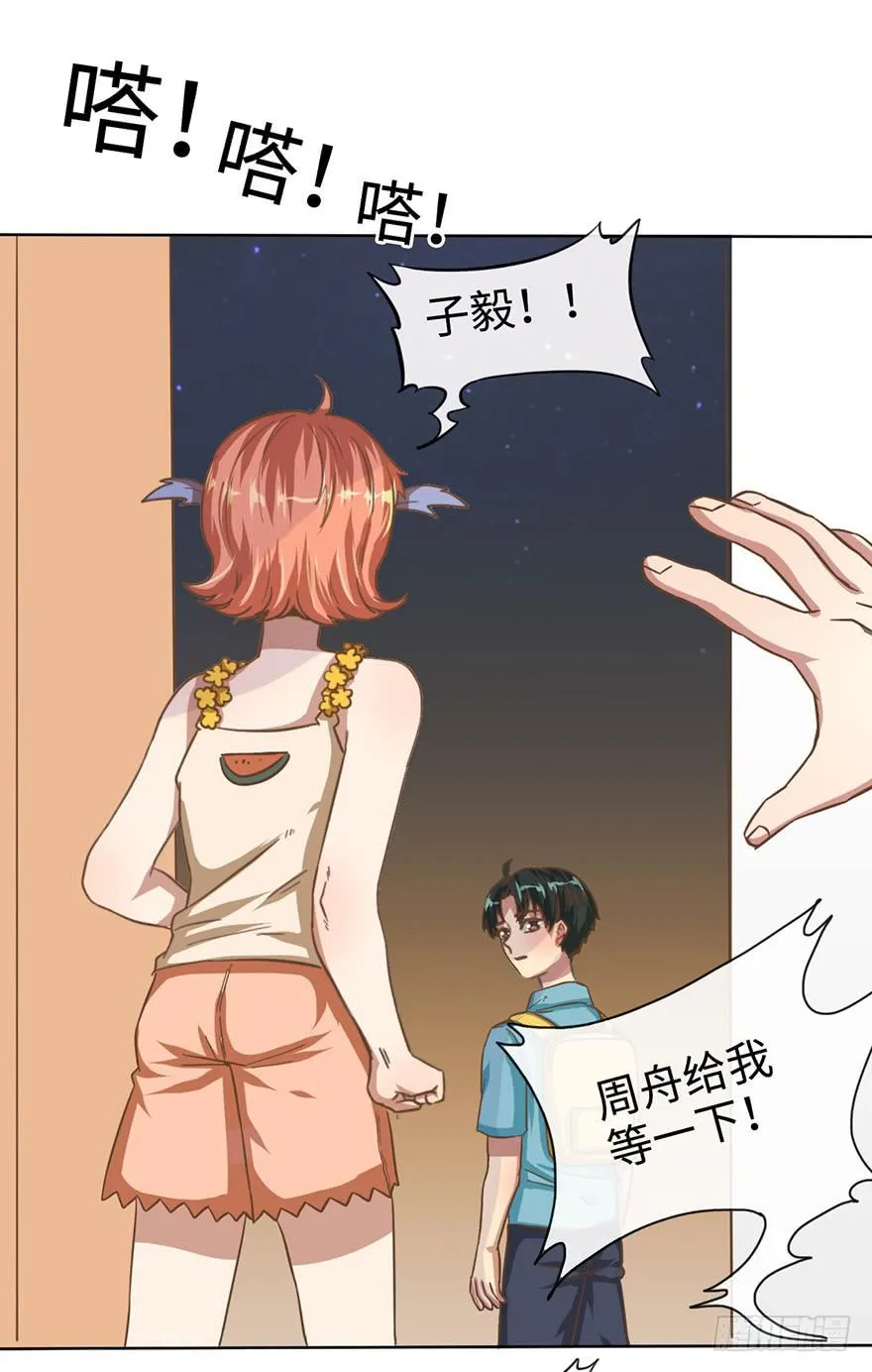 6.我是她男朋友！ 第17页