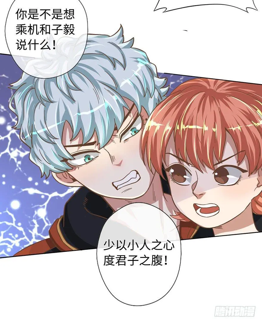 6.我是她男朋友！ 第19页