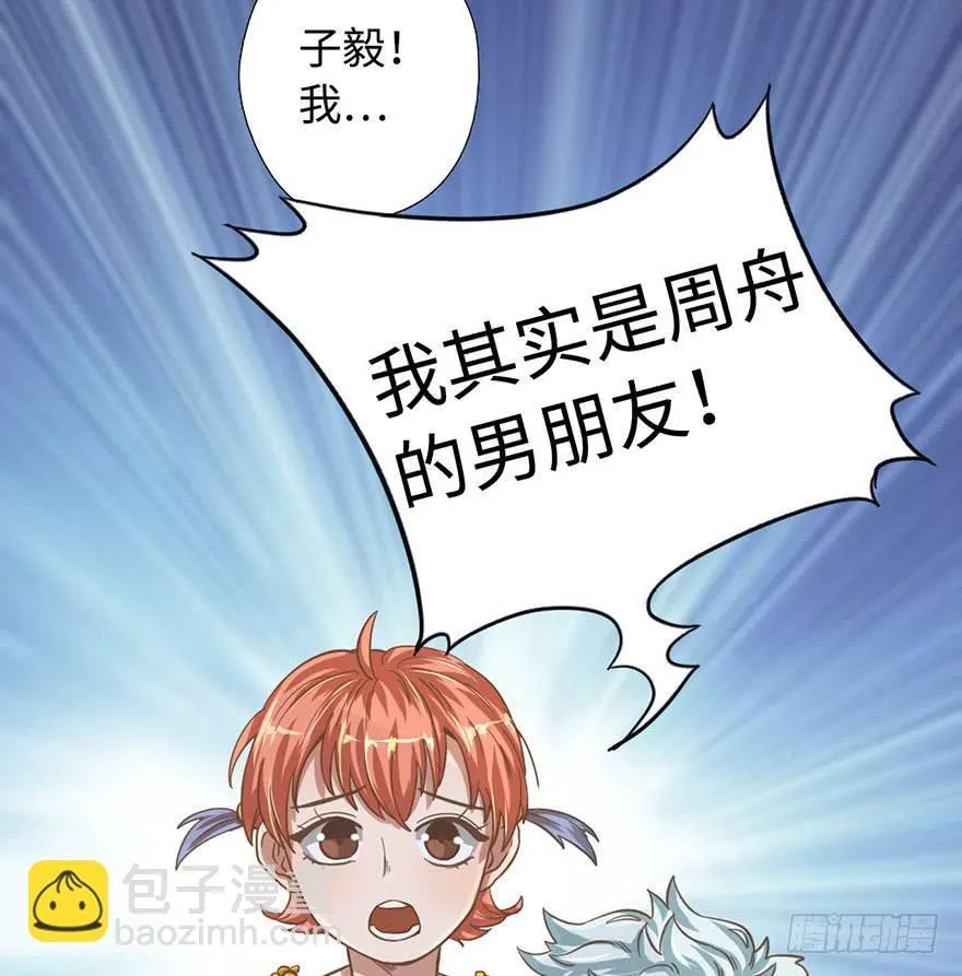 6.我是她男朋友！ 第25页
