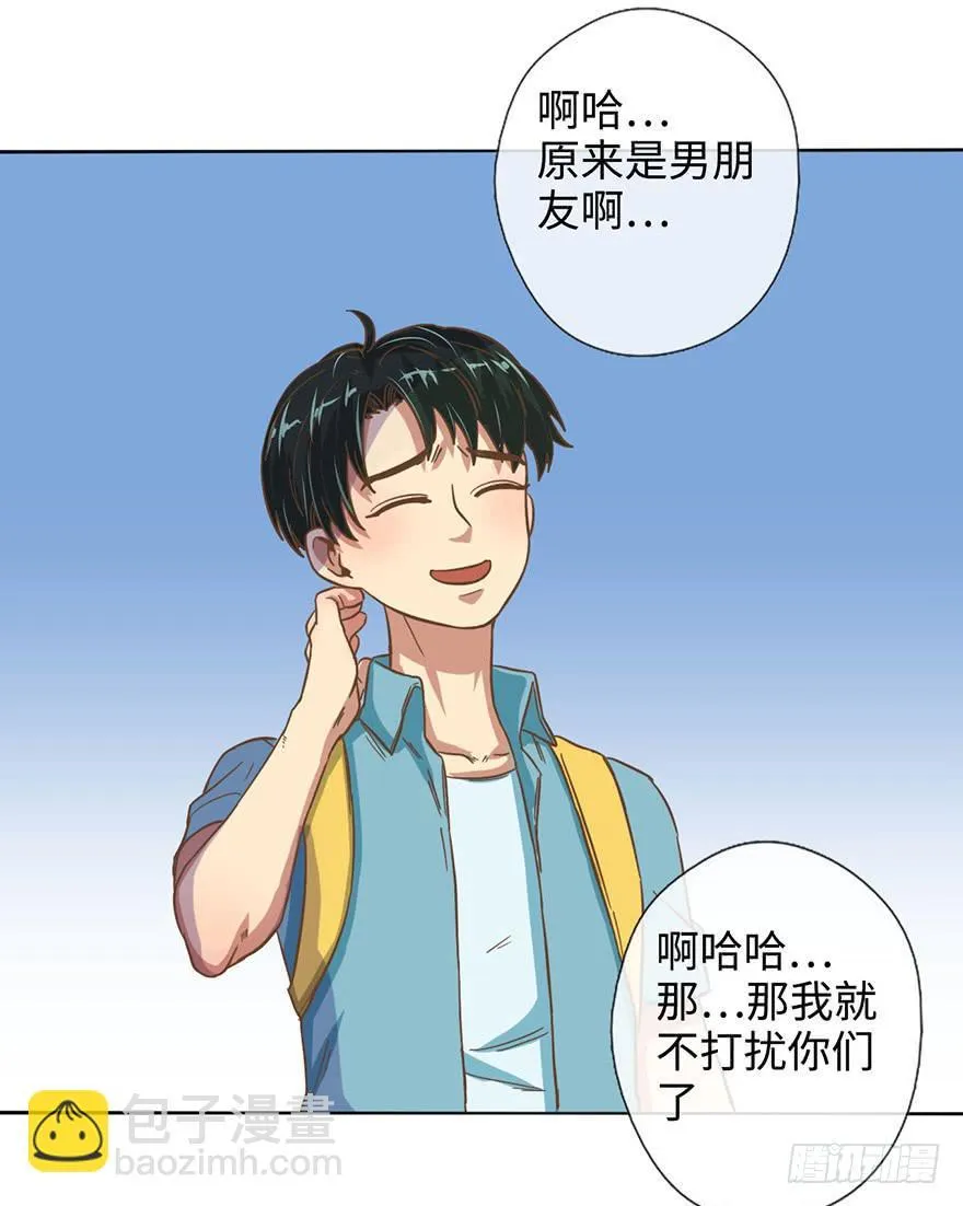 6.我是她男朋友！ 第31页