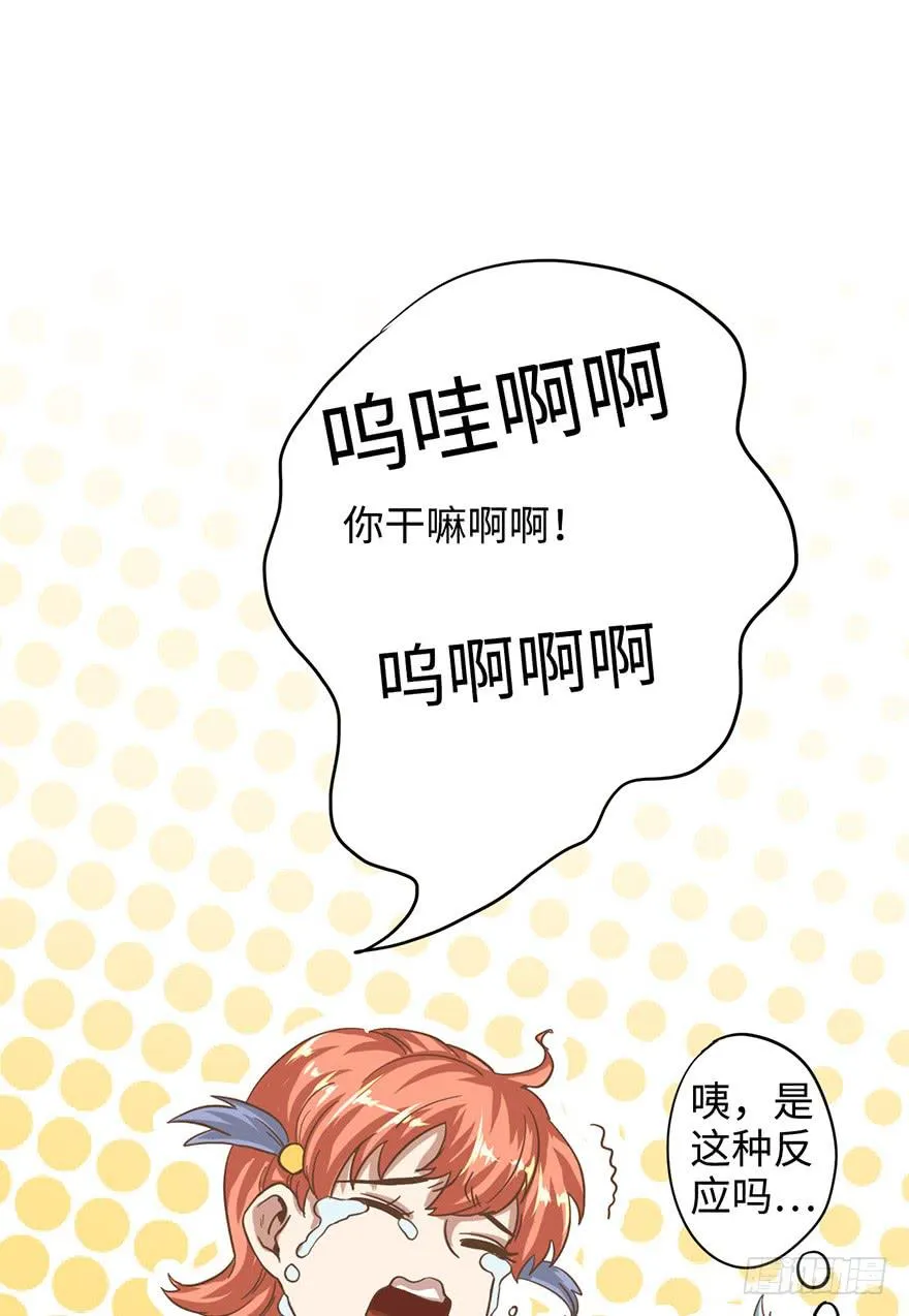 6.我是她男朋友！ 第40页