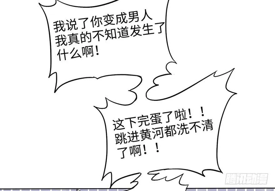6.我是她男朋友！ 第43页