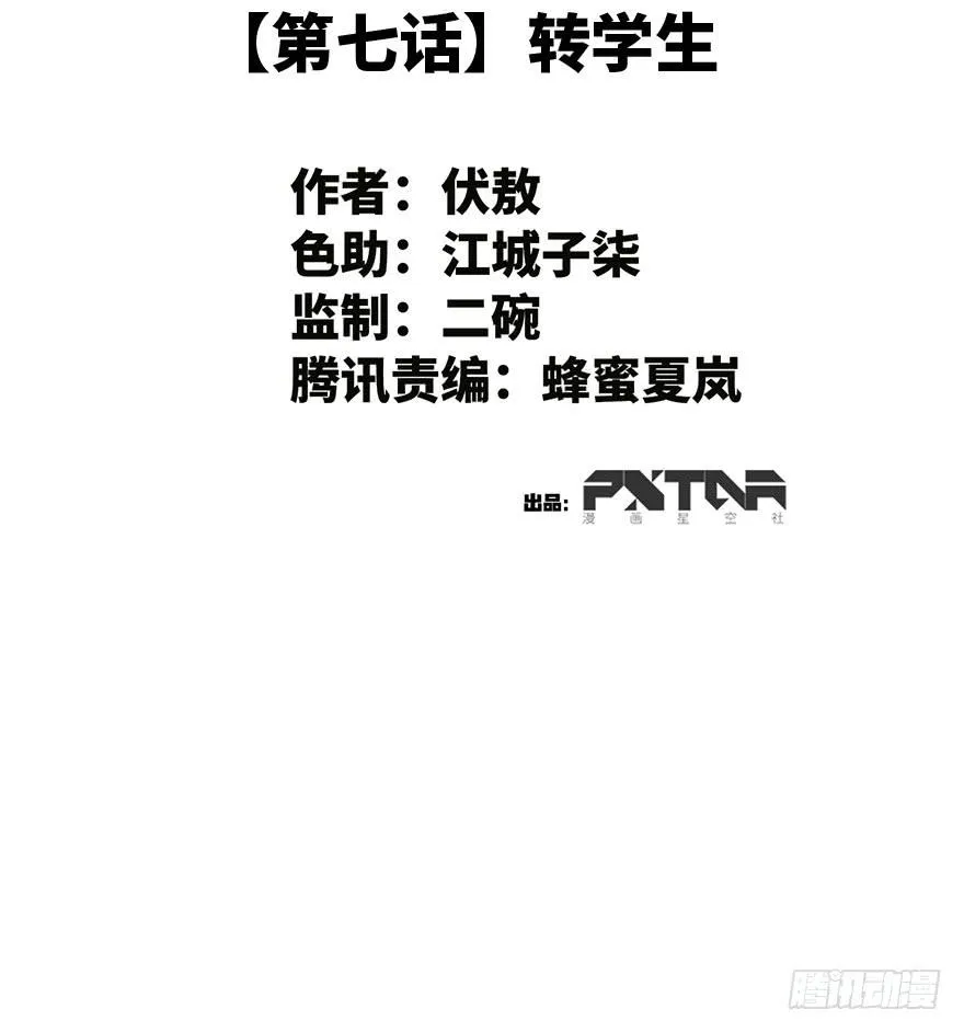 7.转学生 第2页