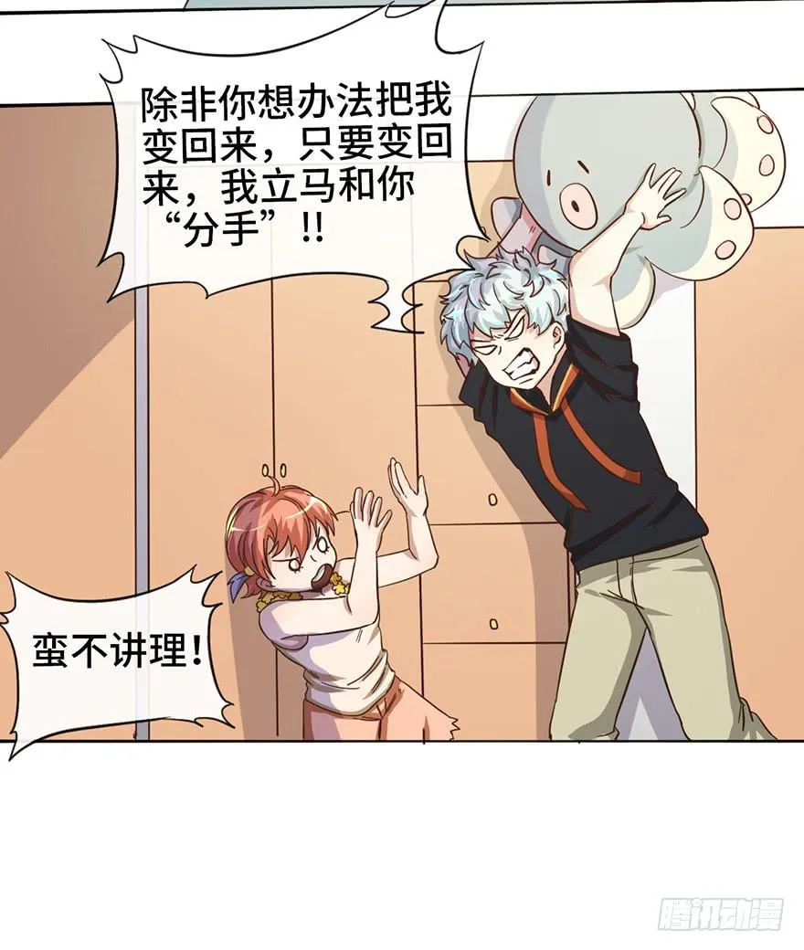 7.转学生 第15页